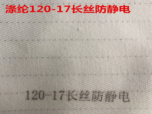 120-17長絲方靜電