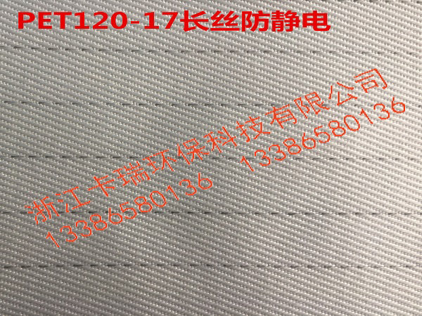 120-17長絲防靜電背