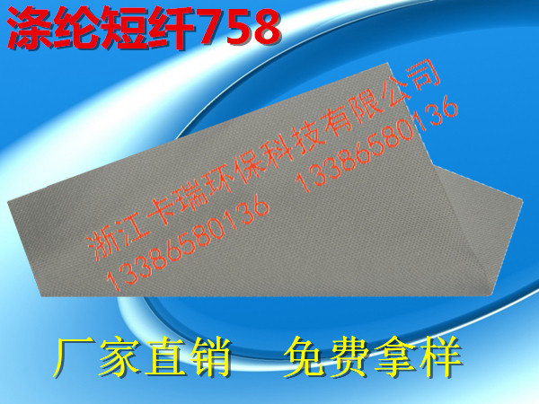 滌綸短纖758