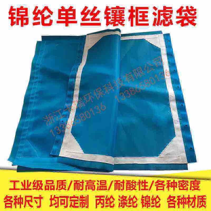 錦綸加襯布板框?yàn)V布